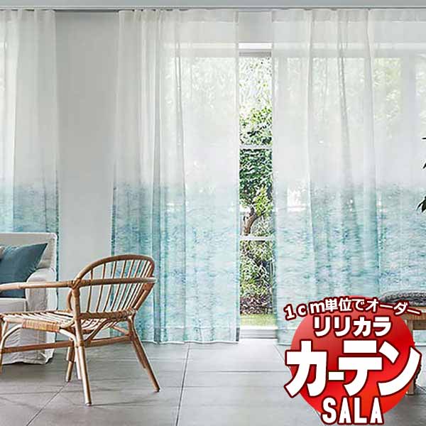 カーテン レース リリカラ SALA Lace LS-63448 レギュラー縫製ウエイトテープ巻き 約1.5倍ヒダ ヨコ使い 幅120x高さ220cmまで