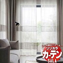 カーテン レース リリカラ SALA Lace LS-63449 レギュラー縫製ウエイトテープ巻き 約2倍ヒダ ヨコ使い 幅200x高さ180cmまで