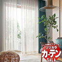 【生地のみの購入! ※1m以上10cm単位で購入可能】 カーテン レース リリカラ SALA サーラ Lace LS-63452 生地巾300cm