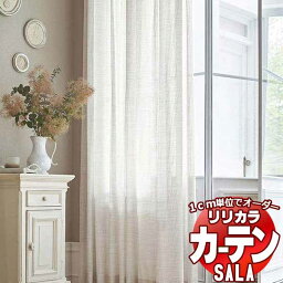 カーテン レース リリカラ SALA Lace LS-63464 標準仕様 レギュラー縫製 約2倍ヒダ 幅62x高さ260cmまで