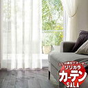 【生地のみの購入! ※1m以上10cm単位で購入可能】 カーテン レース リリカラ SALA サーラ Lace LS-63467・63468 生地巾300cm