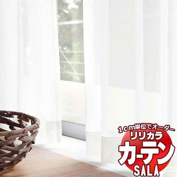 カーテン レース リリカラ SALA Lace LS-63469 標準仕様 レギュラー縫製 約2倍ヒダ 幅225x高さ120cmまで