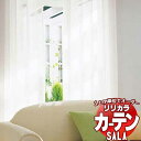 【生地のみの購入! ※1m以上10cm単位で購入可能】 カーテン レース リリカラ SALA サーラ Lace LS-63470〜63473 生地巾200cm