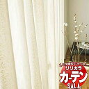 【生地のみの購入! ※1m以上10cm単位で購入可能】 カーテン レース リリカラ SALA サーラ Lace LS-63474・63475 生地巾150cm