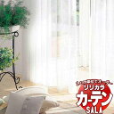 【生地のみの購入! ※1m以上10cm単位で購入可能】 カーテン レース リリカラ SALA サーラ Lace LS-63476・63477 生地巾200cm