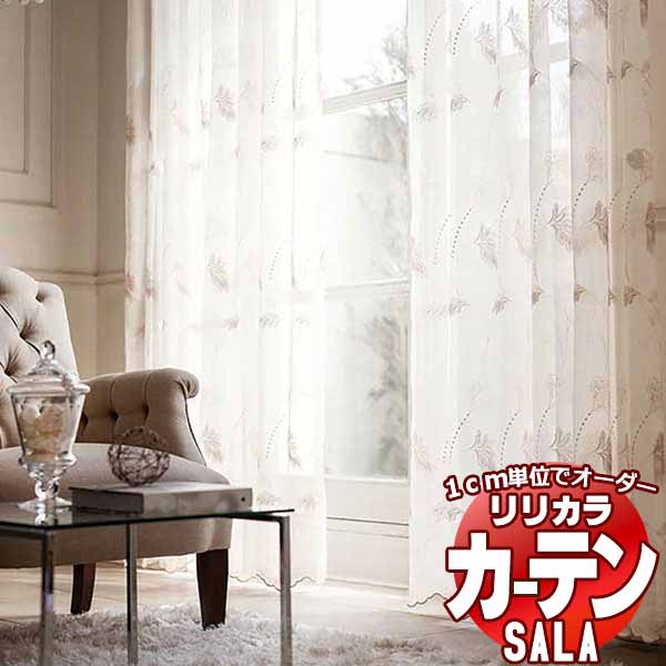 カーテン レース リリカラ SALA Lace LS-63481 標準仕様 レギュラー縫製 約1.5倍ヒダ ヨコ使い 幅266x高さ200cmまで 1