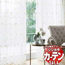 カーテン レース リリカラ SALA Lace LS-63483 標準仕様 レギュラー縫製 約1.5倍ヒダ ヨコ使い 幅60x高さ200cmまで