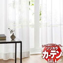 カーテン レース リリカラ SALA Lace LS-63509 標準仕様 レギュラー縫製 約2倍ヒダ 幅150x高さ260cmまで