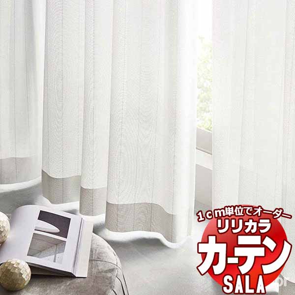 カーテン レース リリカラ SALA Lace LS-63510 標準仕様 レギュラー縫製 約1.5倍ヒダ 幅500x高さ180cmまで