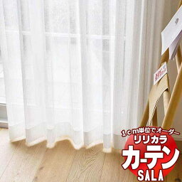 カーテン レース リリカラ SALA Lace LS-63519 標準仕様 レギュラー縫製 約2倍ヒダ 幅150x高さ100cmまで