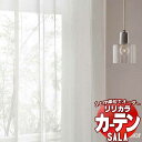 【生地のみの購入! ※1m以上10cm単位で購入可能】 カーテン レース リリカラ SALA サーラ Lace LS-63529 生地巾100cm
