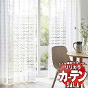 【生地のみの購入! ※1m以上10cm単位で購入可能】 カーテン レース リリカラ SALA サーラ Lace LS-63544 生地巾148cm