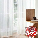 【生地のみの購入! ※1m以上10cm単位で購入可能】 カーテン レース リリカラ SALA サーラ Lace LS-63547 生地巾100cm