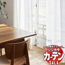 【生地のみの購入! ※1m以上10cm単位で購入可能】 カーテン レース リリカラ SALA サーラ Lace LS-63549 生地巾150cm