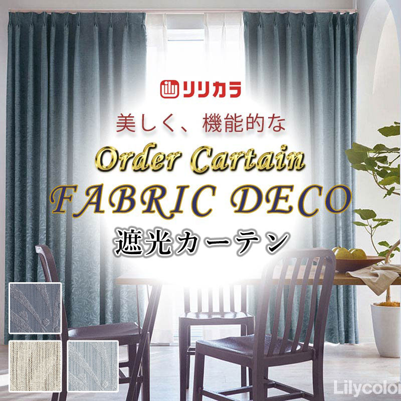 Other - カーテン 高級オーダーカーテン リリカラ ファブリックデコ レギュラー縫製 約2倍ヒダ FD-55233 ドレープ 幅300cm x 高さ260cm迄