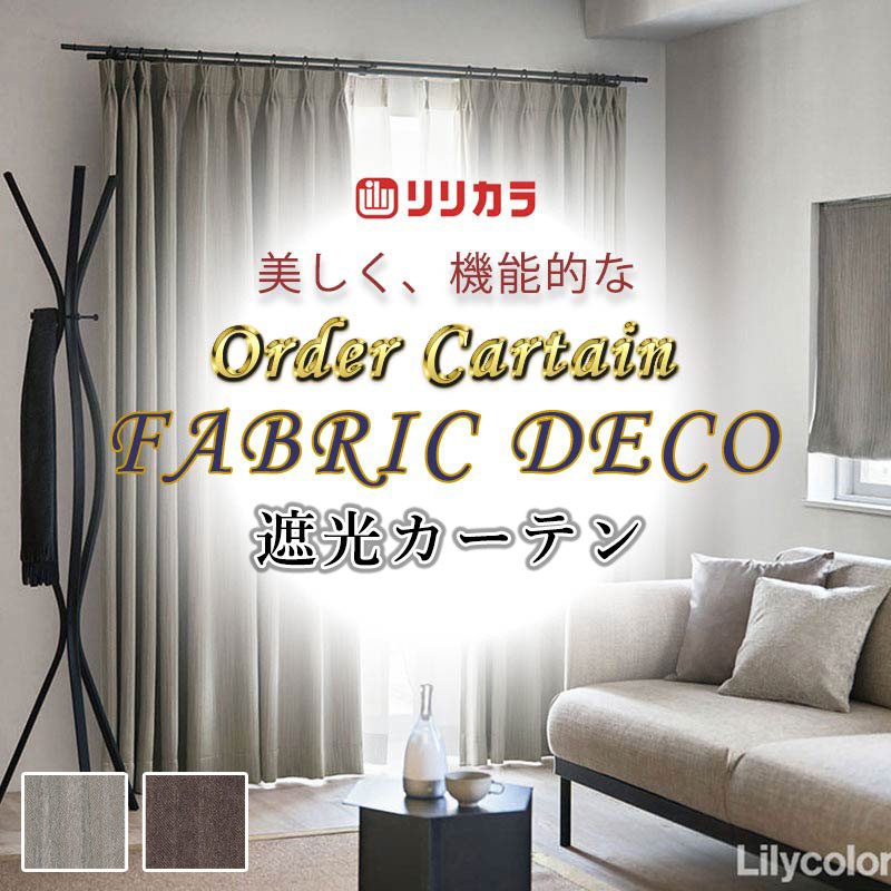 Other - カーテン 高級オーダーカーテン リリカラ ファブリックデコ レギュラー縫製 約2倍ヒダ FD-55236 ドレープ 幅300cm x 高さ160cm迄
