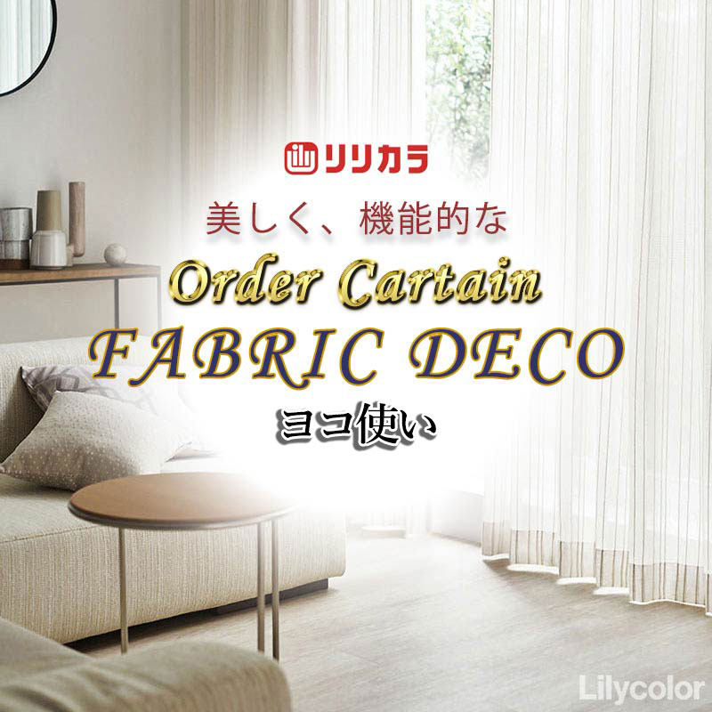 Other - カーテン 高級オーダーカーテン リリカラ ファブリックデコ レギュラー縫製 約1.5倍ヒダ FD-55367 レース ヨコ使い・ウエイトテープ巻きロック 幅200cm x 高さ140cm迄