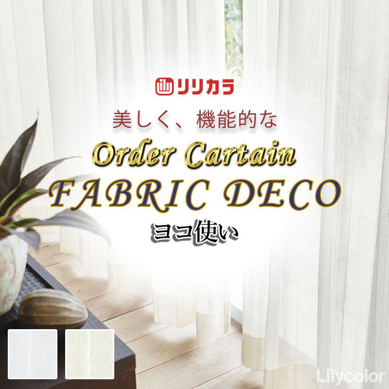 ~90 cm - カーテン 高級オーダーカーテン リリカラ ファブリックデコ レギュラー縫製 約2倍ヒダ FD-55384 レース ヨコ使い・ウエイトテープ巻きロック 幅100cm x 高さ120cm迄