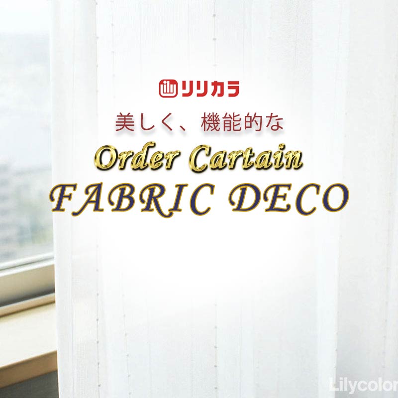 Other - カーテン 高級オーダーカーテン リリカラ ファブリックデコ レギュラー縫製 約2倍ヒダ FD-55415 レース 幅200cm x 高さ260cm迄