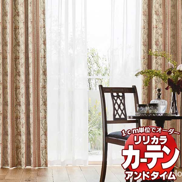 カーテン＆シェード リリカラ オーダーカーテン ＆time アンドタイム AUTHENTIC TM-54066～54067 レギュラー縫製 約2倍ヒダ 200×140cmまで