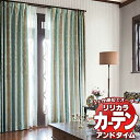 カーテン＆シェード リリカラ オーダーカーテン ＆time アンドタイム AUTHENTIC TM-54093～54094 レギュラー縫製 約2倍ヒダ 350×180cmまで