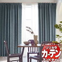 カーテン＆シェード リリカラ オーダーカーテン ＆time アンドタイム SHAKOU TM-54195～54197 形態安定加工 約2倍ヒダ 67×140cmまで