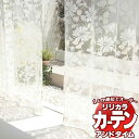 カーテン＆シェード リリカラ オーダーカーテン ＆time アンドタイム LACE TM-54327 レギュラー縫製 約1.5倍ヒダ 500×140cmまで