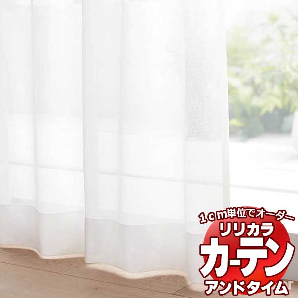 カーテン＆シェード リリカラ オーダーカーテン ＆time アンドタイム LACE TM-54356 レギュラー縫製 約1.5倍ヒダ 333×160cmまで