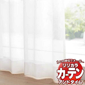 カーテン＆シェード リリカラ オーダーカーテン ＆time アンドタイム LACE TM-54356 レギュラー縫製 約2倍ヒダ 250×220cmまで