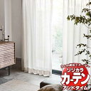 カーテン＆シェード リリカラ オーダーカーテン ＆time アンドタイム LACE TM-54373～54374 レギュラー縫製 約1.5倍ヒダ ヨコ使い 333×100cmまで