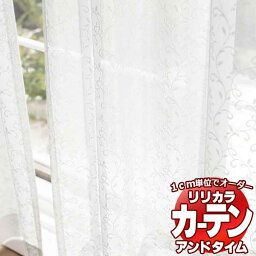 カーテン＆シェード リリカラ オーダーカーテン ＆time アンドタイム LACE TM-54389 レギュラー縫製 約1.5倍ヒダ 56×240cmまで