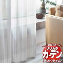 カーテン＆シェード リリカラ オーダーカーテン ＆time アンドタイム LACE TM-54391 レギュラー縫製 約2倍ヒダ 100×140cmまで