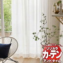 カーテン＆シェード リリカラ オーダーカーテン ＆time アンドタイム LACE TM-54393 レギュラー縫製 約2倍ヒダ 200×120cmまで