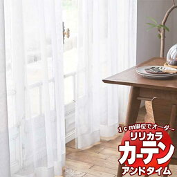 カーテン＆シェード リリカラ オーダーカーテン ＆time アンドタイム LACE TM-54400 レギュラー縫製 約2倍ヒダ 150×280cmまで