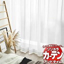 カーテン＆シェード リリカラ オーダーカーテン ＆time アンドタイム LACE TM-54401 レギュラー縫製 約2倍ヒダ 375×240cmまで