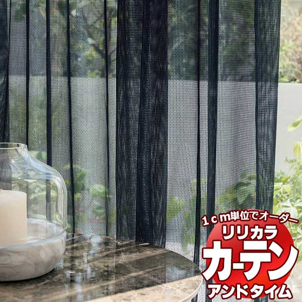 カーテン＆シェード リリカラ オーダーカーテン ＆time アンドタイム LACE TM-54407 レギュラー縫製 約2倍ヒダ 200×180cmまで