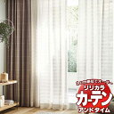 カーテン＆シェード リリカラ オーダーカーテン ＆time アンドタイム LACE TM-54408 レギュラー縫製 約2倍ヒダ 300×100cmまで