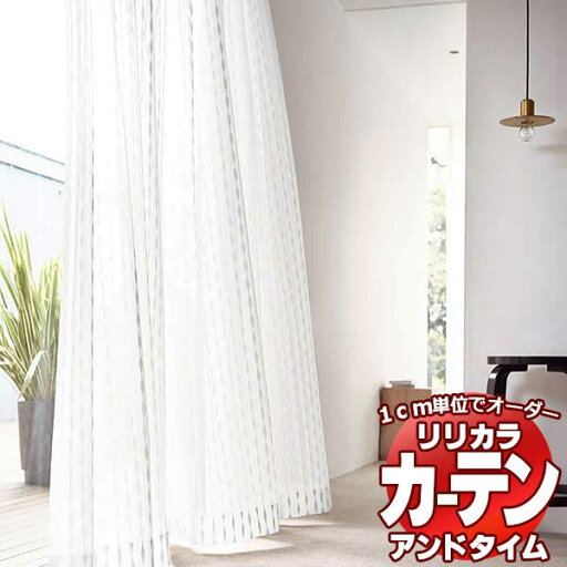 カーテン&シェード リリカラ オーダーカーテン &time アンドタイム LACE TM-54415 レギュラー縫製 約2倍ヒダ 225×280cmまで カーテン&シェード リリカラ オーダーカーテン &time アンドタイム LACE TM-54415 レギュラー縫製 約2倍ヒダ 225×280cmまで