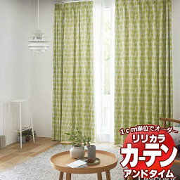 カーテン＆シェード リリカラ オーダーカーテン ＆time アンドタイム ONE PRICE TM-NP903～NP904 レギュラー縫製 約2倍ヒダ 150×240cmまで