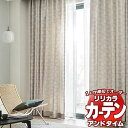 カーテン＆シェード リリカラ オーダーカーテン ＆time アンドタイム ONE PRICE TM-NP917～NP918 レギュラー縫製 約2倍ヒダ 150×100cmまで