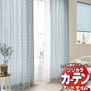 カーテン＆シェード リリカラ オーダーカーテン ＆time アンドタイム ONE PRICE TM-NP930～NP931 レギュラー縫製 約2倍ヒダ 300×140cmまで