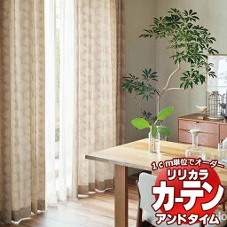 カーテン＆シェード リリカラ オーダーカーテン ＆time アンドタイム NATURAL TM-VP123～VP124 レギュラー縫製 約2倍ヒダ 225×200cmまで