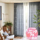 リリカラ リエッタアネ オーダーカーテン&シェード レギュラー縫製 約1.5倍ヒダ NE284・NE285 幅400×丈200cmまで(3)