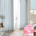 リリカラ リエッタアネ オーダーカーテン&シェード 形態安定加工 約2倍ヒダ NE288・NE289 幅450×丈160cmまで(3)