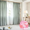 リリカラ リエッタアネ オーダーカーテン&シェード レギュラー縫製 約2倍ヒダ NE290〜NE292 幅225×丈260cmまで(3)