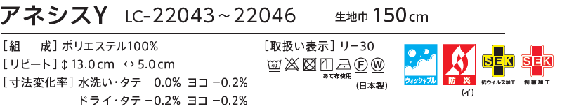 コントラクトカーテン リリカラ 医療施設・ 病院 ネット一体カーテン アネシスY レギュラー縫製仕様 約2倍ヒダ 450×220cmまで