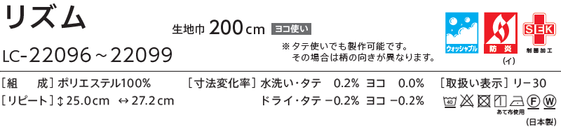 コントラクトカーテン リリカラ 医療施設・ 病院 ネットプラスカーテン リズム レギュラー縫製仕様（ヨコ使い）約2倍ヒダ 250×160cmまで 3