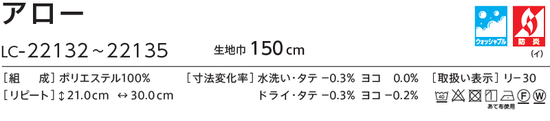 コントラクトカーテン リリカラ 福祉施設・ 医院 アロー レギュラー縫製仕様 約1.5倍ヒダ 800×200cmまで