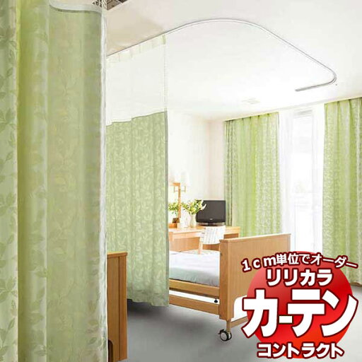 コントラクトカーテン リリカラ 福祉施設・ 医院 リーフ ニューネットN-Sホスピタルテープ仕様 100×216cmまで コントラクトカーテン リリカラ 福祉施設・ 医院 リーフ ニューネットN-Sホスピタルテープ仕様 100×216cmまで