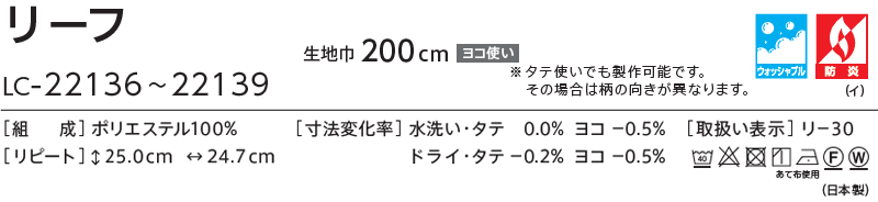 コントラクトカーテン リリカラ 福祉施設・ 医院 リーフ ニューネットN-Sホスピタルテープ仕様 150×216cmまで [3]